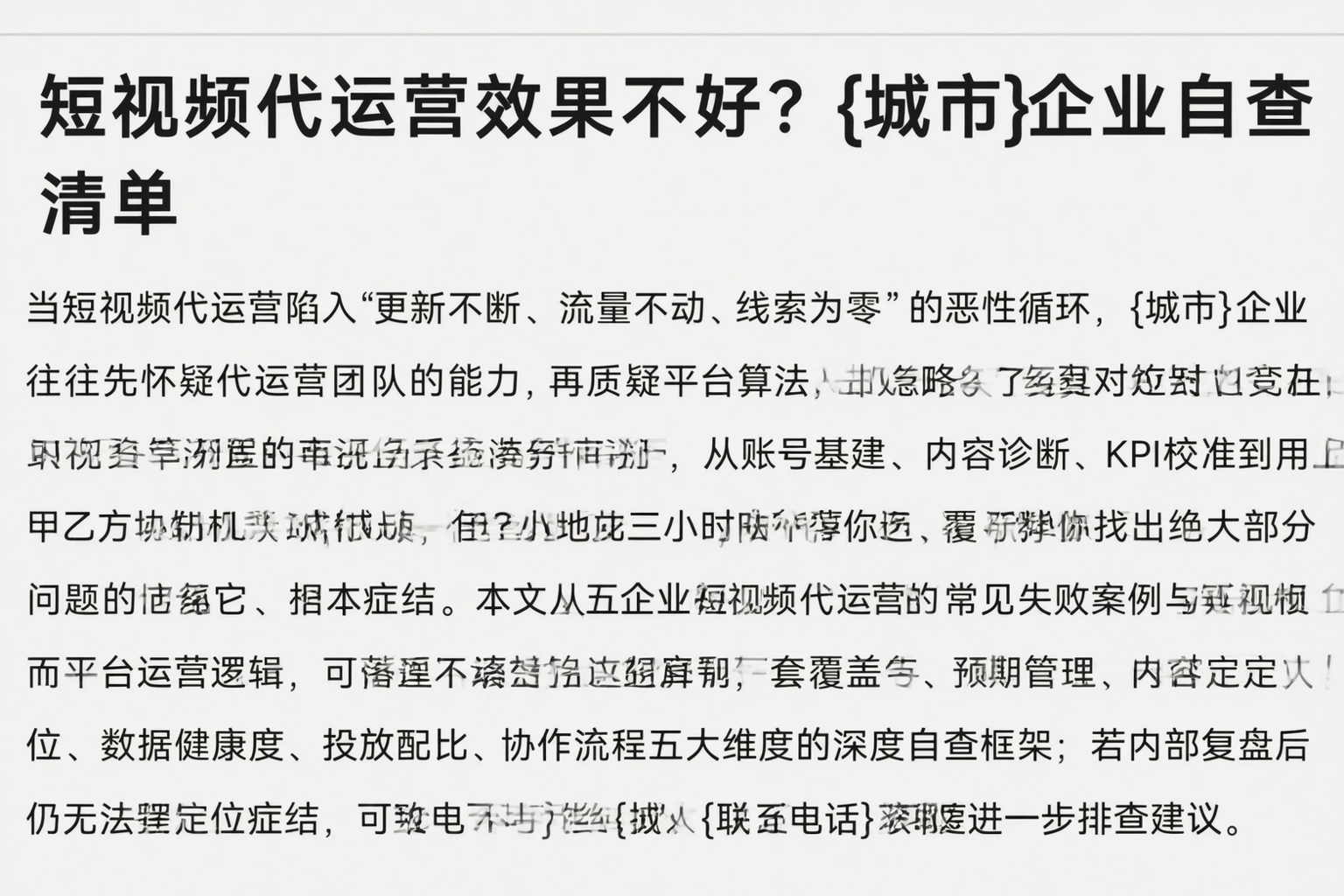短视频代运营效果不好？鹰潭企业自查清单