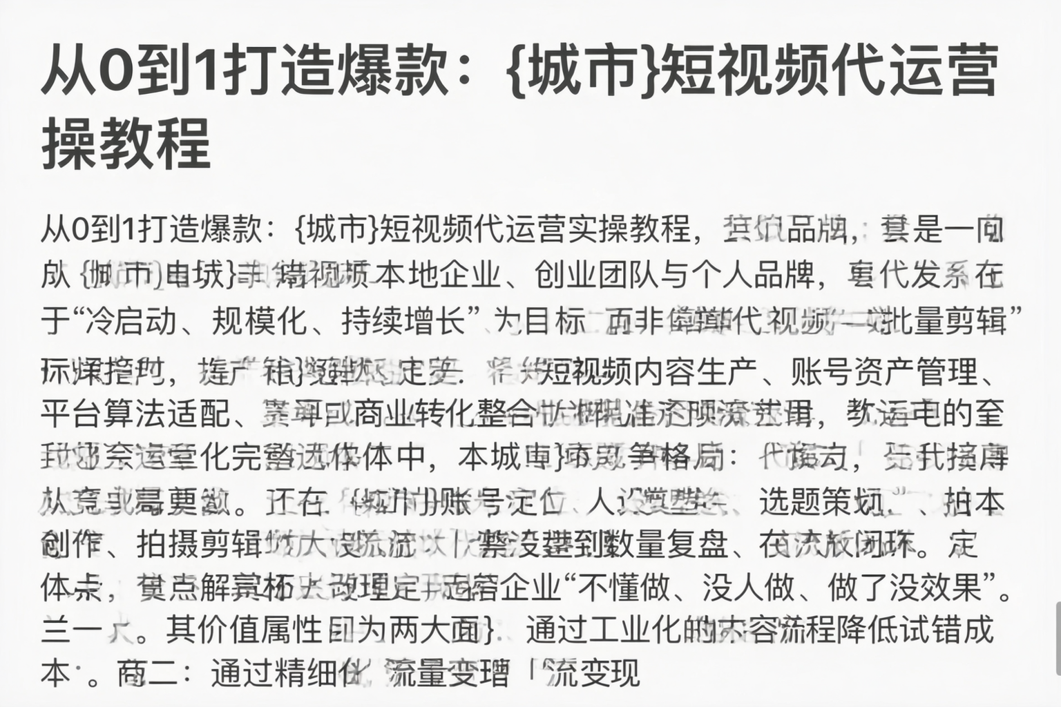 从0到1打造爆款：鹰潭短视频代运营实操教程