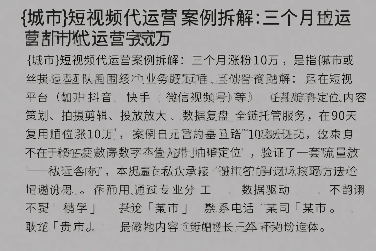 鹰潭短视频代运营案例拆解：三个月涨粉10万