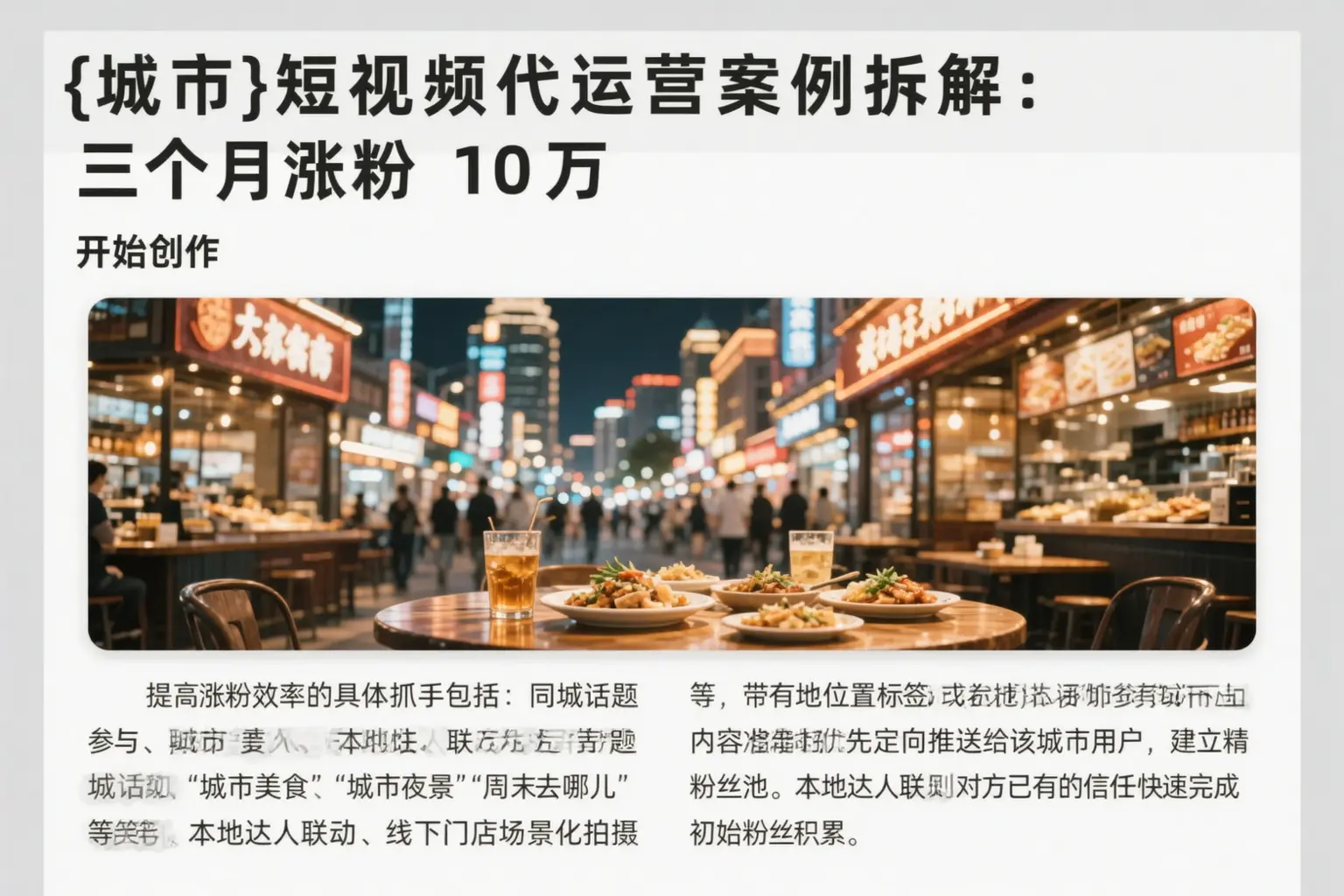 鹰潭短视频代运营案例拆解:三个月涨粉10万