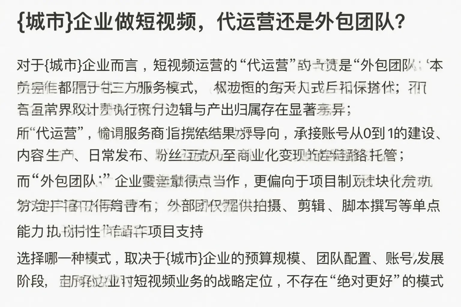 鹰潭企业做短视频，代运营还是外包团队？