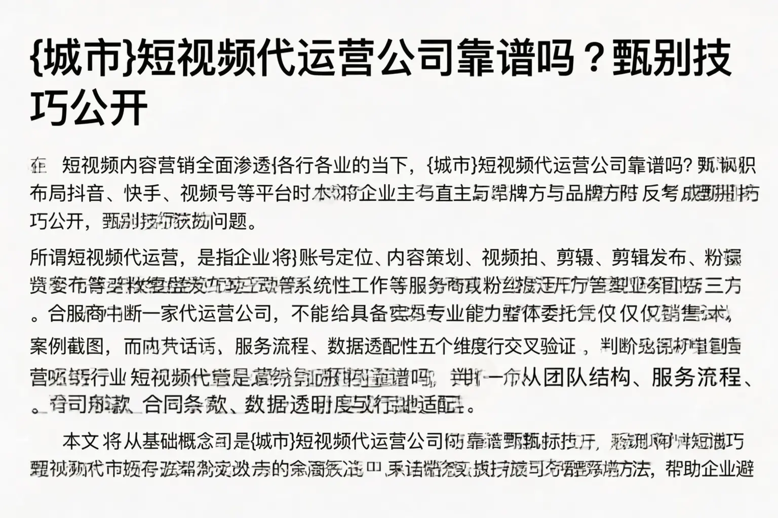 鹰潭短视频代运营公司靠谱吗？甄别技巧公开